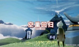 光遇下个季节爆料最新,神秘元素与奇幻冒险即将开启