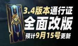 lol最新宝典爆料,新英雄、新技能与版本更新前瞻