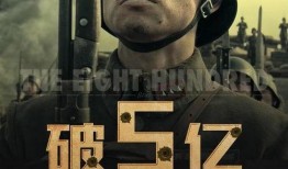 电影八百在线观看观看,重现抗战烽火，致敬英雄壮举