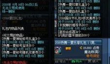 DNF最新礼包爆料,惊喜福利等你来拿！