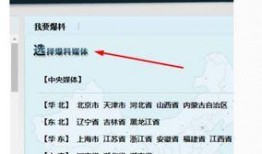 怎么个人爆料新闻