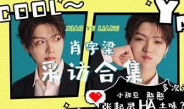 娱乐八卦每日爆料肖宇梁,娱乐八卦再掀波澜