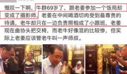 爆料牛群爆粗口视频,娱乐圈粗口风波再起