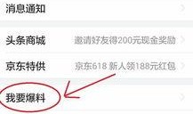 头条新闻怎么做爆料