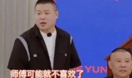 德云社成员互相爆料视频