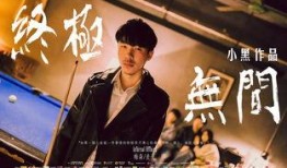 终极无间手机在线观看,手机在线，揭秘卧底风云