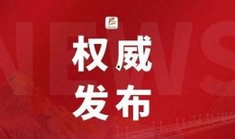 早安最新爆料新闻报道,揭秘最新热点事件内幕