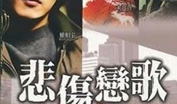 情歌 在线观看,沉浸式音乐之旅，感受爱的旋律