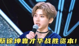 内娱爆料白鹿蔡徐坤视频,内娱娱乐圈再掀波澜