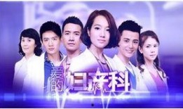 爱的妇产科在线观看,温情守护，生命绽放